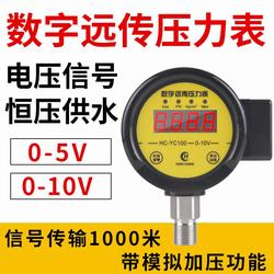“包頭科斯莫數字壓力表“/